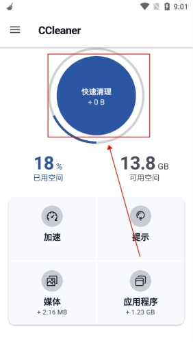 ccleaner专业版