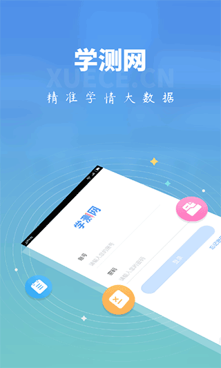 学测网学生版官方版