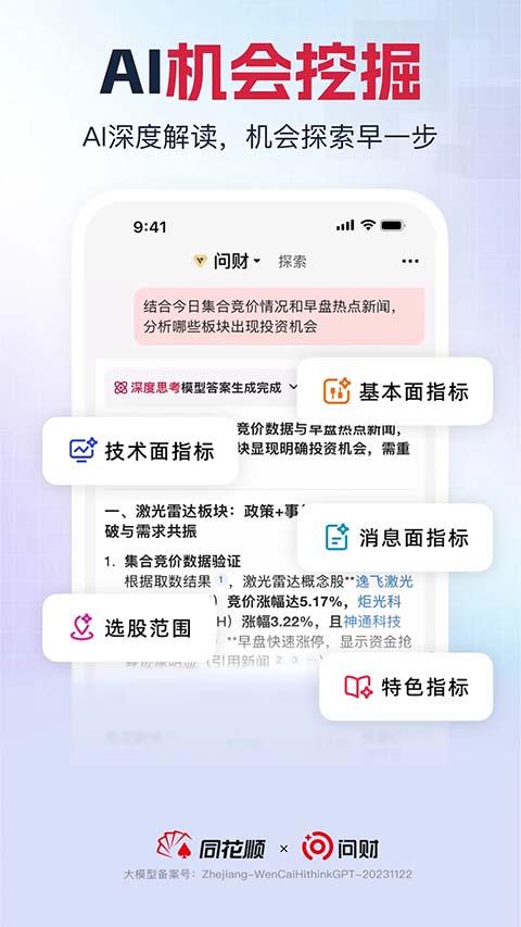 同花顺i问财手机版