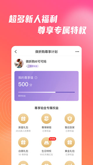 微折购app最新版
