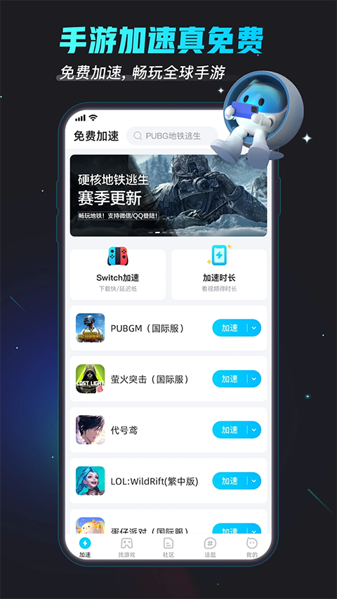 biubiu加速器官方正版App