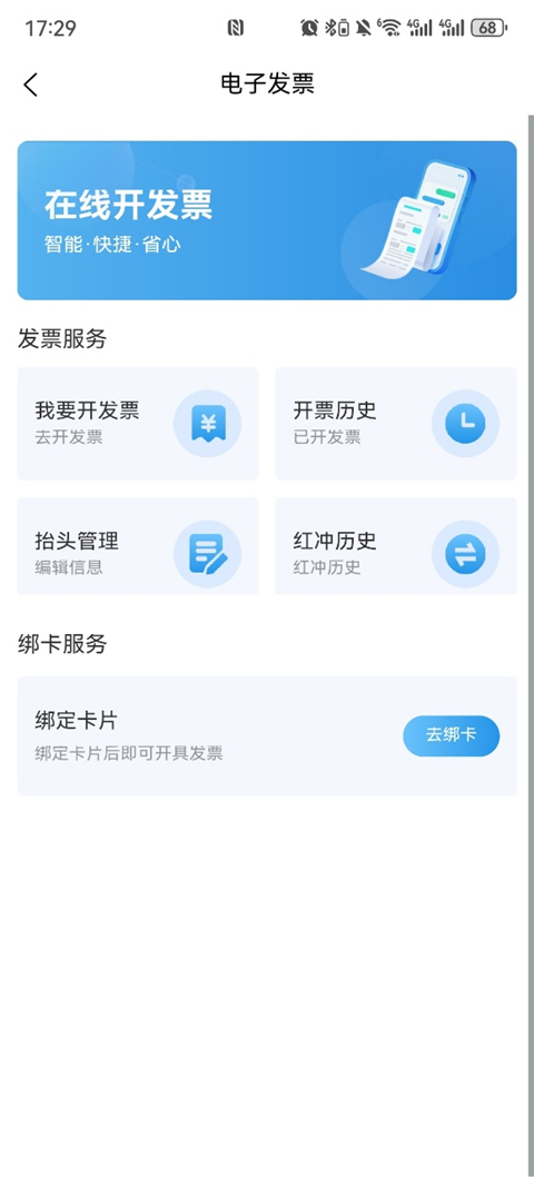 我的武汉通app