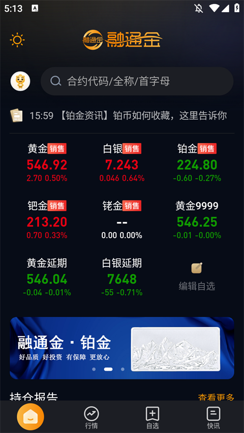 融通金App官方版