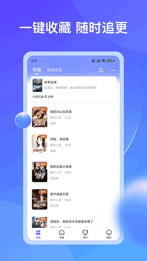 拾贝小说app