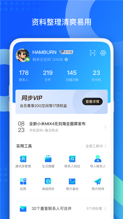QQ同步助手App