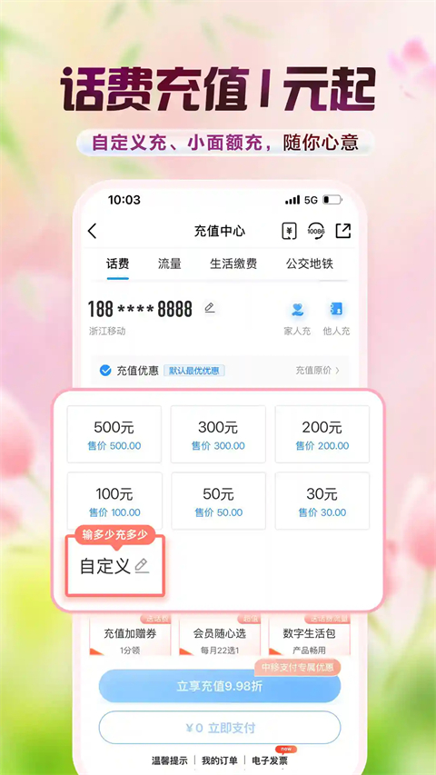中国移动鸿蒙版