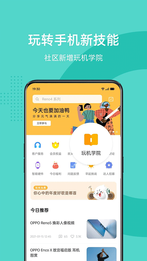 oppo社区最新版本