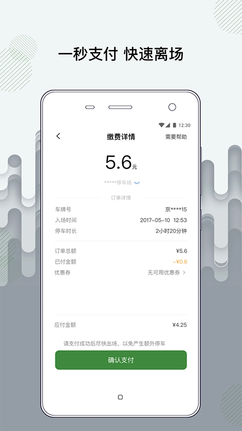增城泊车app