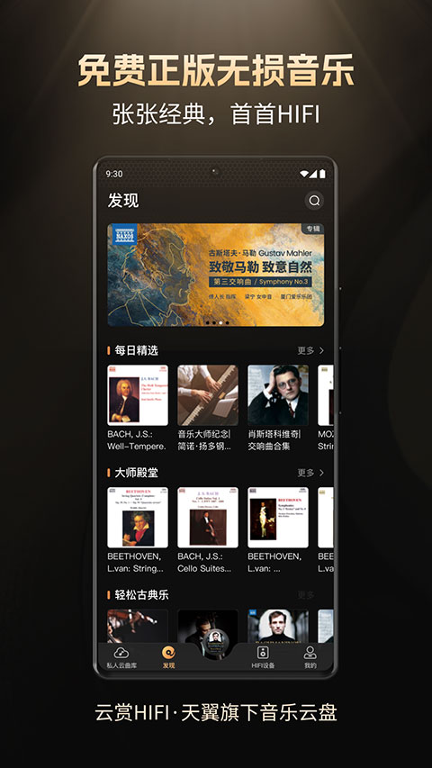 云赏HIFI app