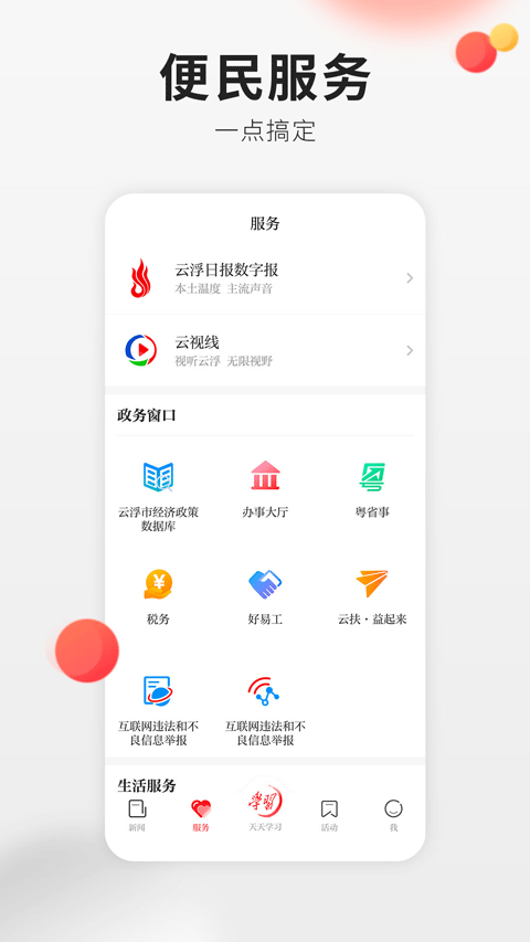 云浮通官方版