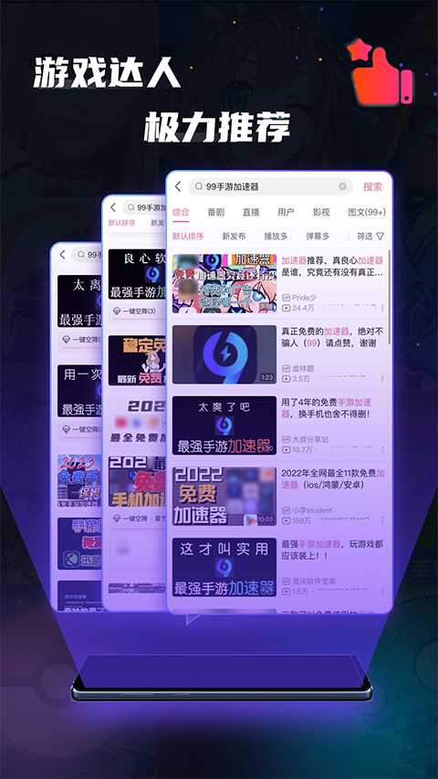 99手游加速器免费版