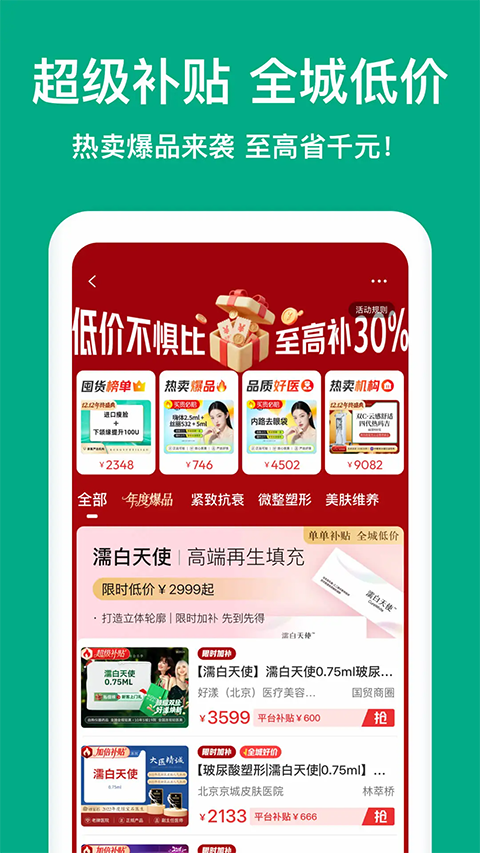 新氧极速版