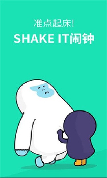 抖动闹钟app
