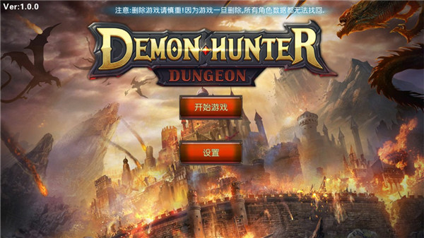 恶魔猎手地下城手机版