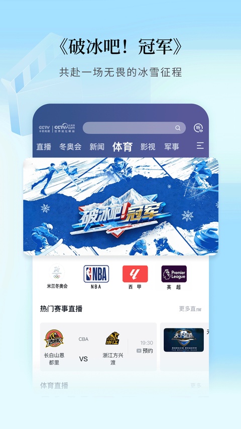 CCTV手机直播app官方最新版