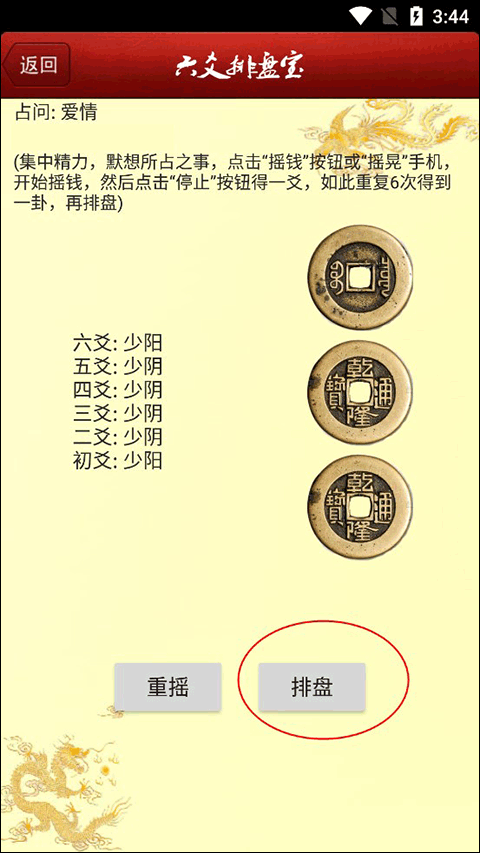 六爻排盘宝官方版