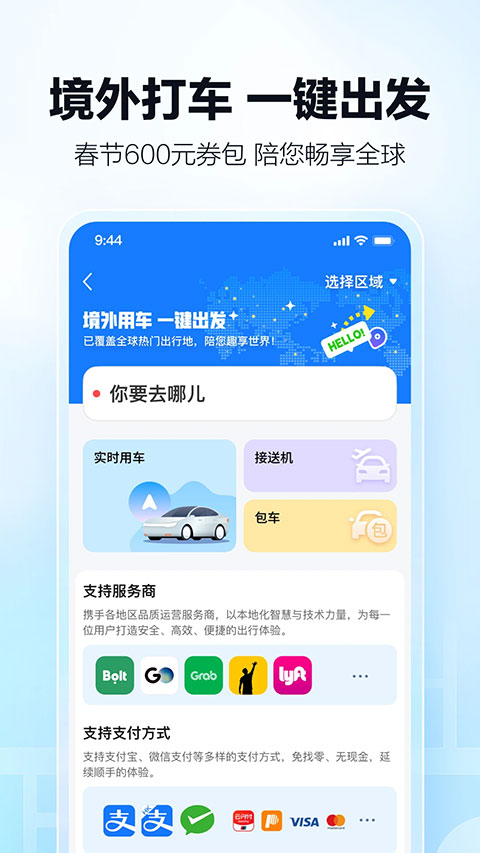 高德车主服务软件