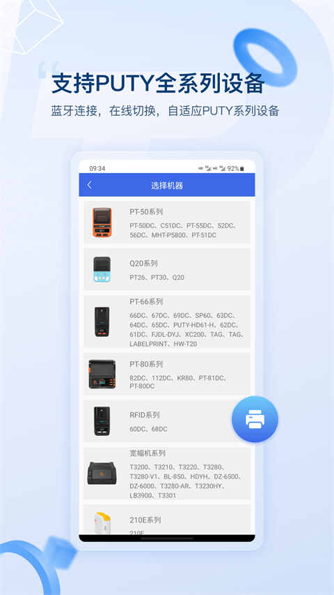 普贴标签app