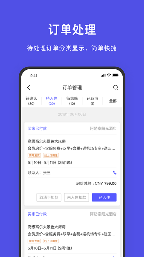 飞猪酒店商家手机版