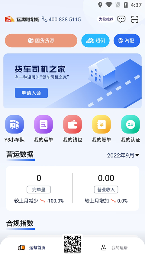 运帮找货app