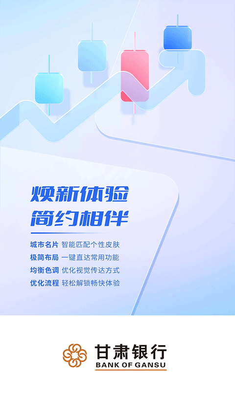 甘肃银行手机银行app