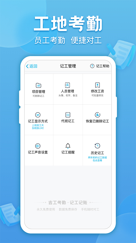 吉工考勤