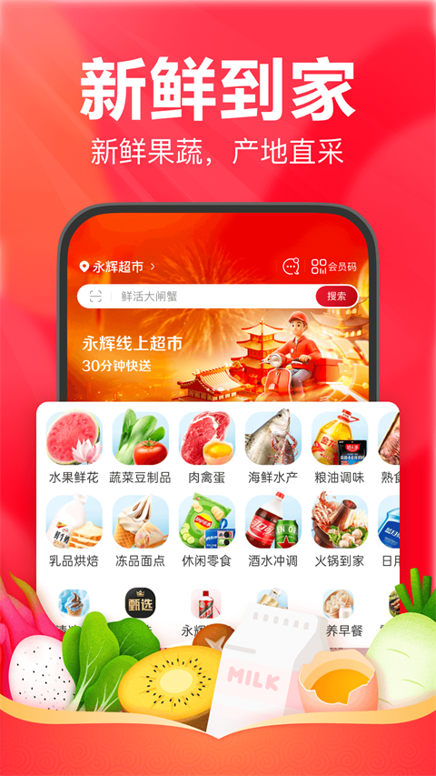 永辉超市买菜app