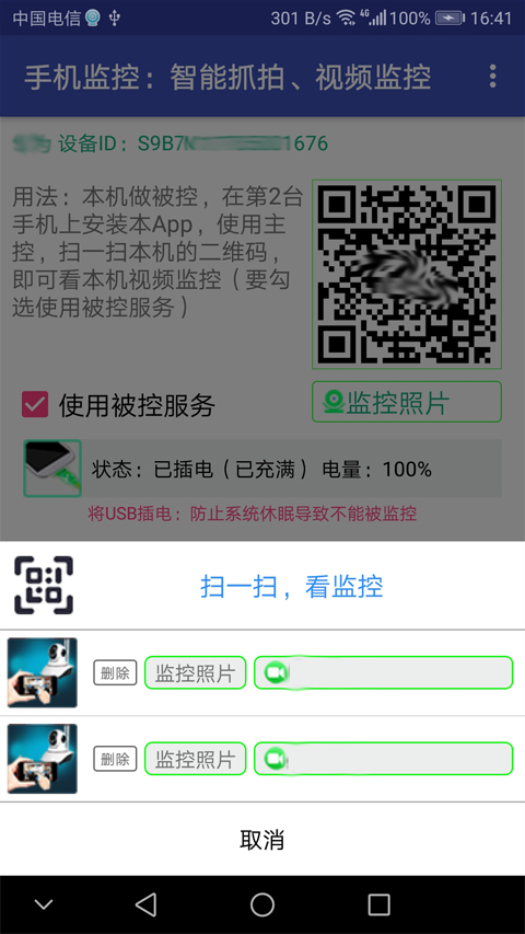 手机监控app