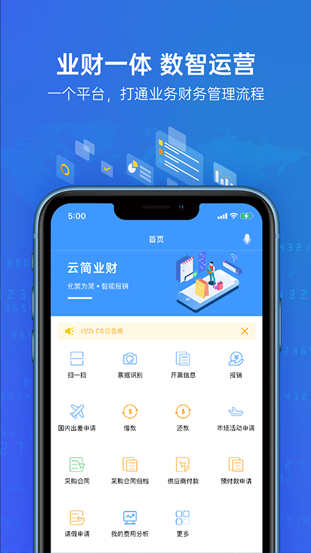 简单报销