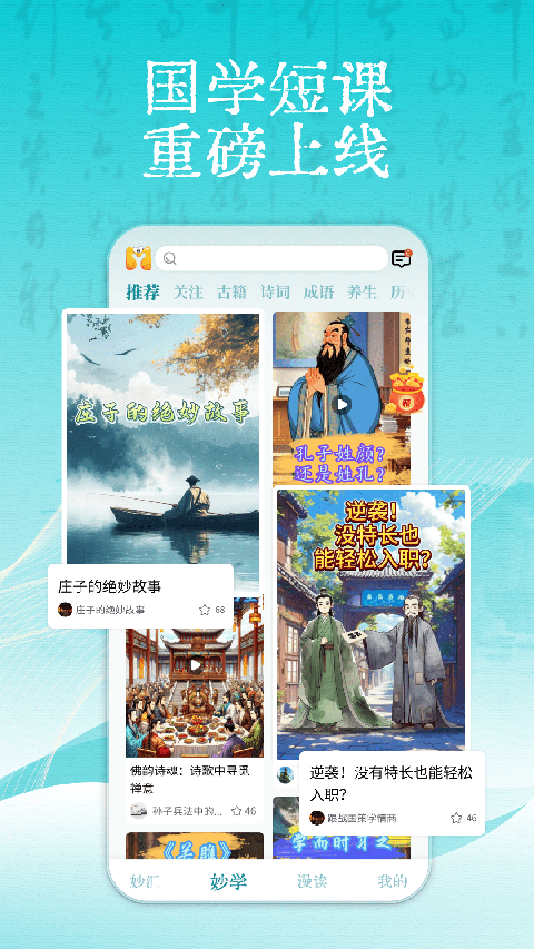 妙音国学app
