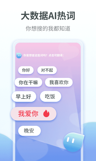 粤语翻译通