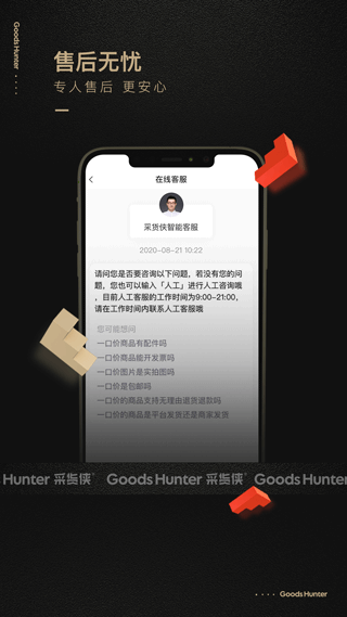采货侠手机版