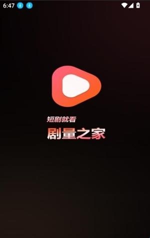 剧量之家app