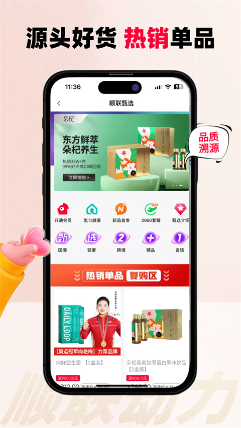 顺联动力app最新版