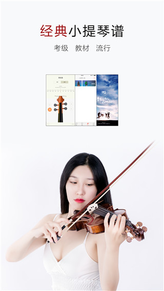 小提琴谱大全app