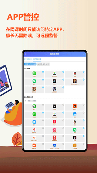 爱菠萝守护家长端app