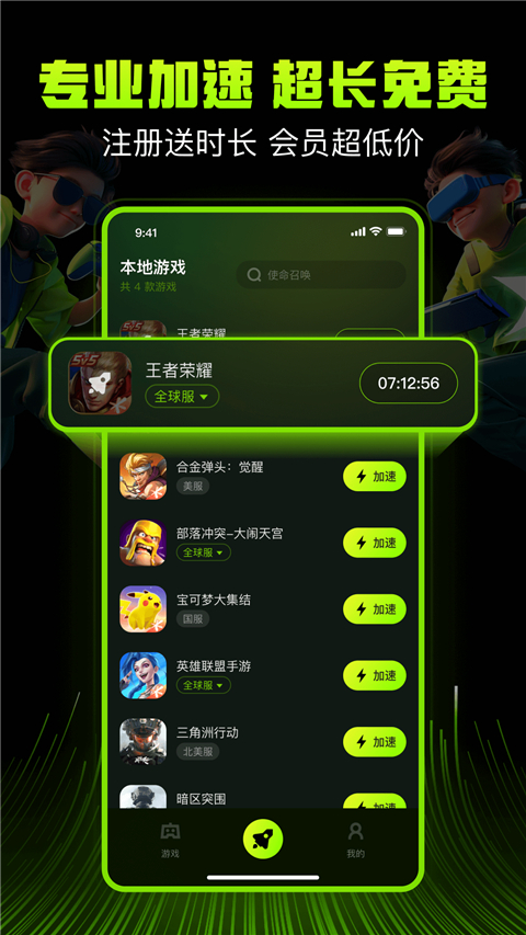 迅雷游戏加速器手机版