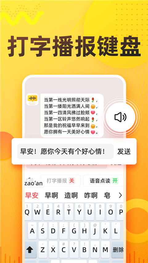语音打字法App