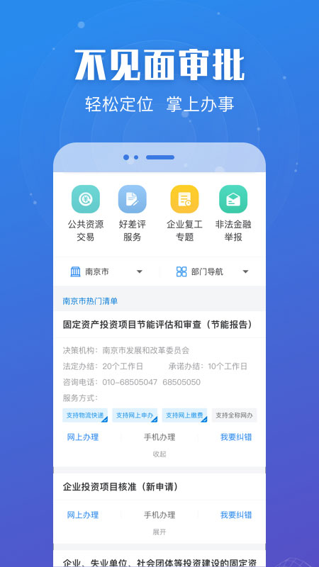 苏服办APP最新版