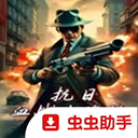 血战上海滩单机版
