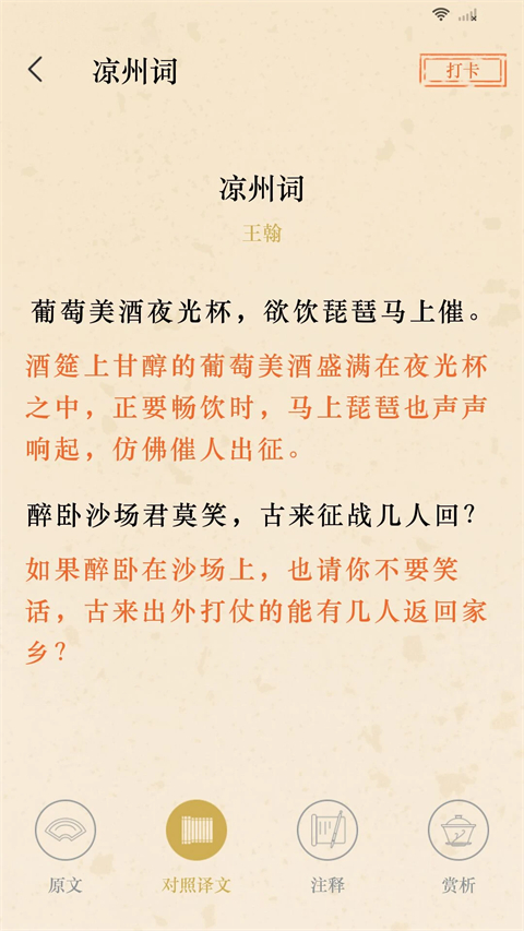 文言文App