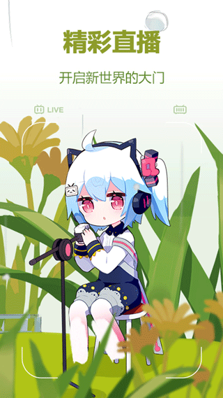 哔哩哔哩概念版最新版