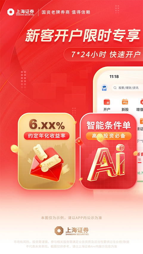 上海证券指e通app