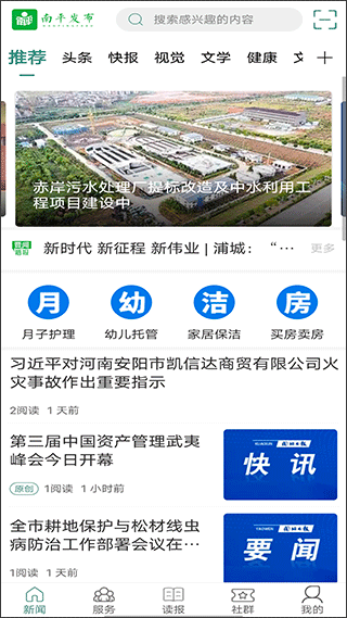 南平发布