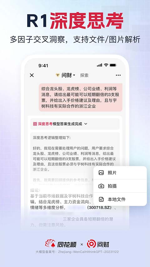 同花顺i问财手机版