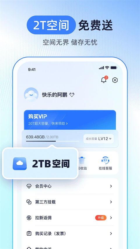 123云盘App