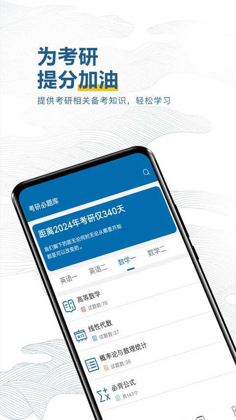 考研必题库app