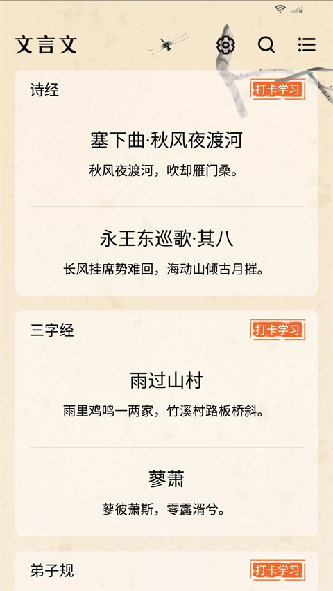 文言文App