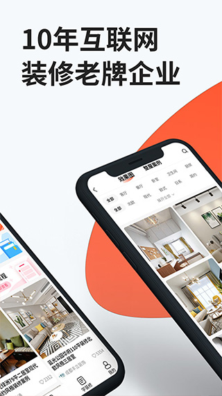 装信通装修app