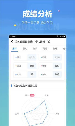 学测网学生版官方版